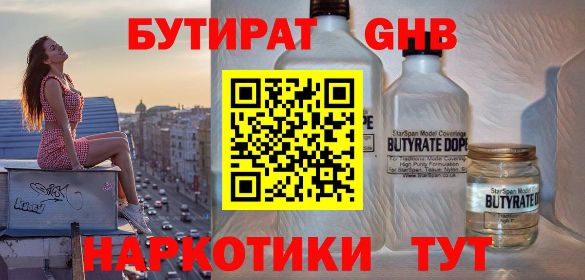 Бутират бутандиол Тамбов