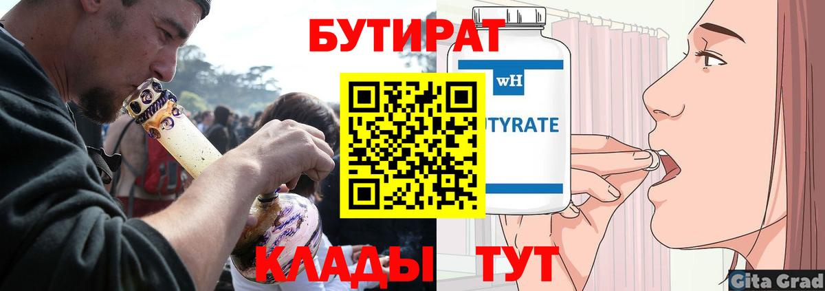 БУТИРАТ BDO  Вход с VPN  Тамбов 