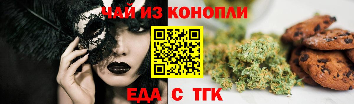 Тамбов  Печенье с ТГК марихуана  Вход с VPN 