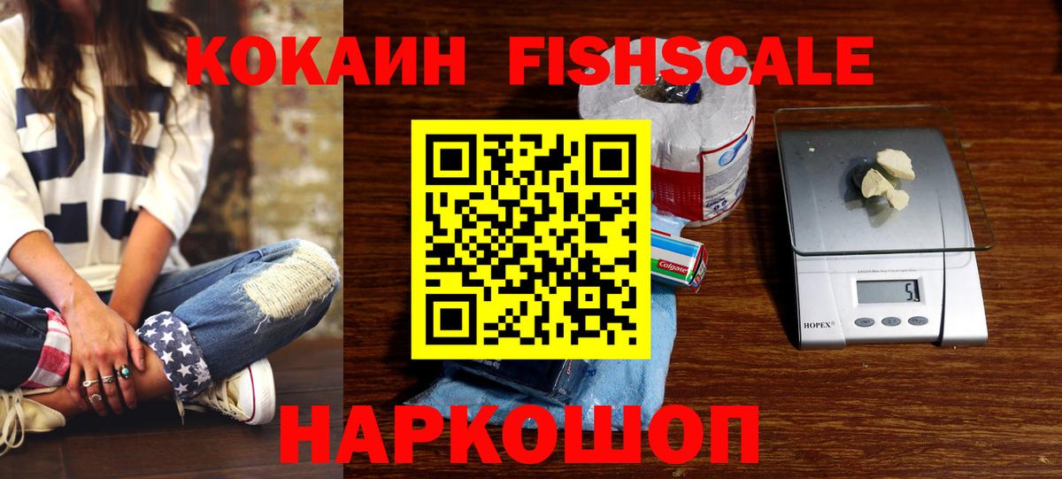 Cocaine  COCAIN Fish Scale  Вход с VPN  Тамбов  КОКАИН 98% 