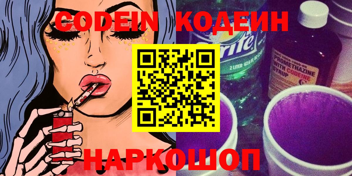 Тамбов  Кодеиновый сироп Lean Purple Drank  Кодеин Purple Drank  Вход с VPN 