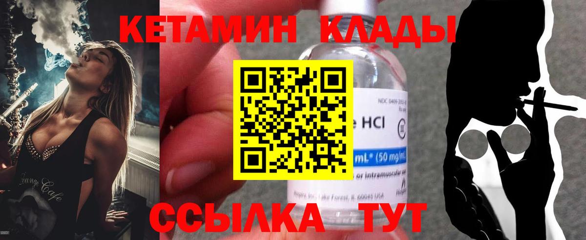 Тамбов  КЕТАМИН VHQ  Вход с VPN 