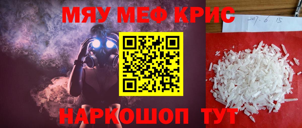 МЕФ мяу мяу  Меф мука  Вход с VPN  МЯУ-МЯУ  Тамбов 